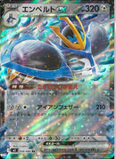 RR)エンペルトex(058/080)