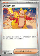 U)ひふきやろう(078/080)