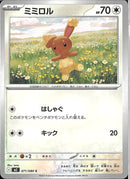 C)ミミロル(071/080)