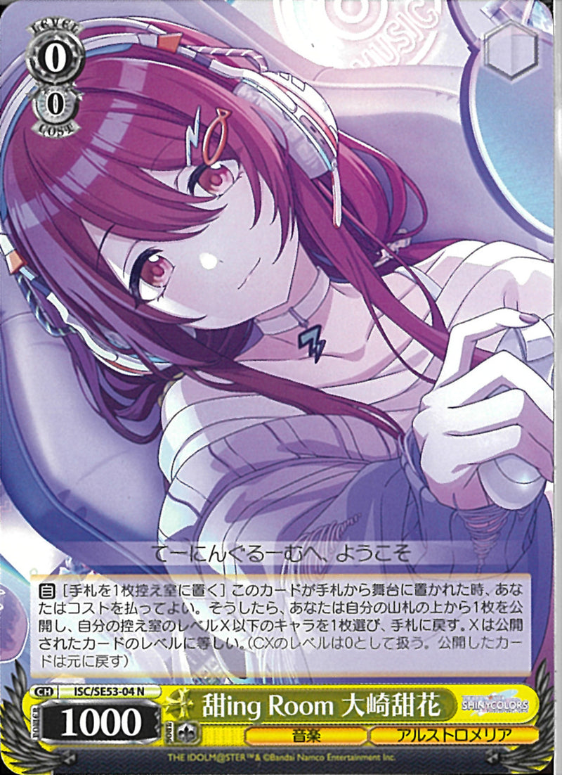 甜ｉｎｇ　Ｒｏｏｍ　大崎甜花(SE53-04)N