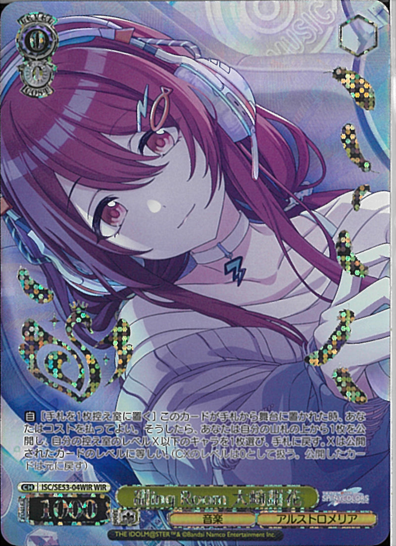 甜ｉｎｇ　Ｒｏｏｍ　大崎甜花(SE53-04)WIR