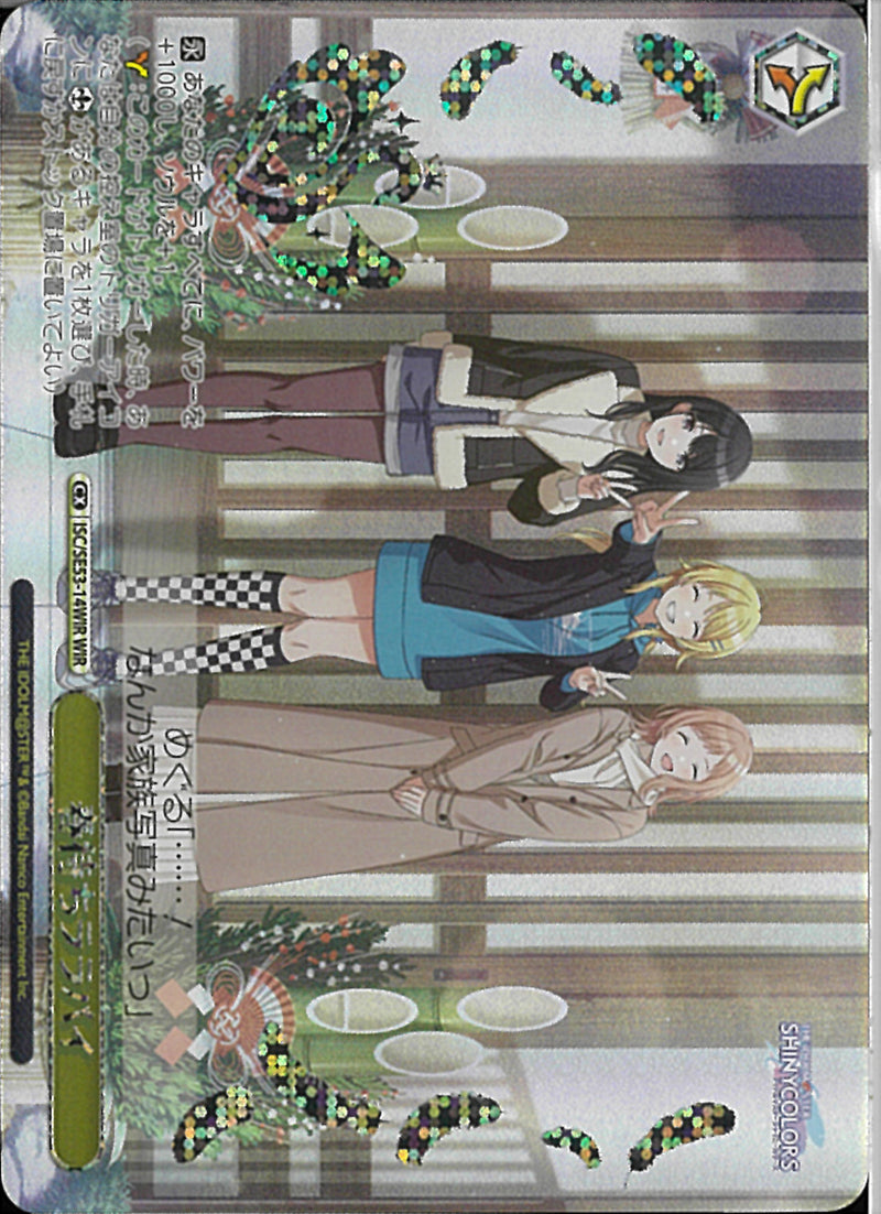 春待ちララバイ(SE53-14)WIR