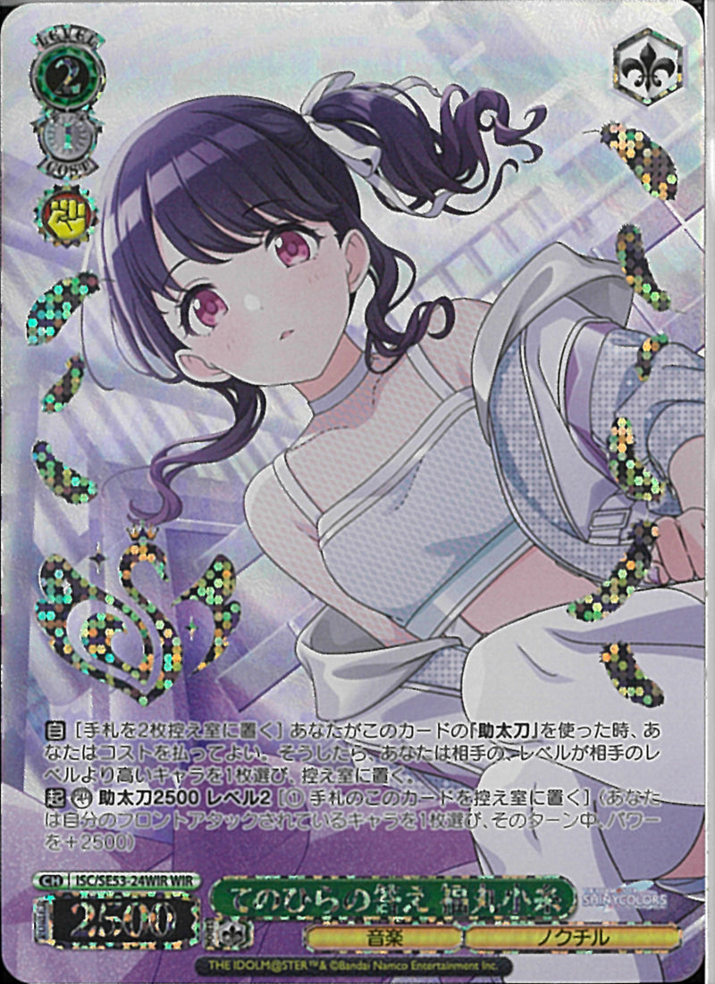 てのひらの答え　福丸小糸(SE53-24)WIR