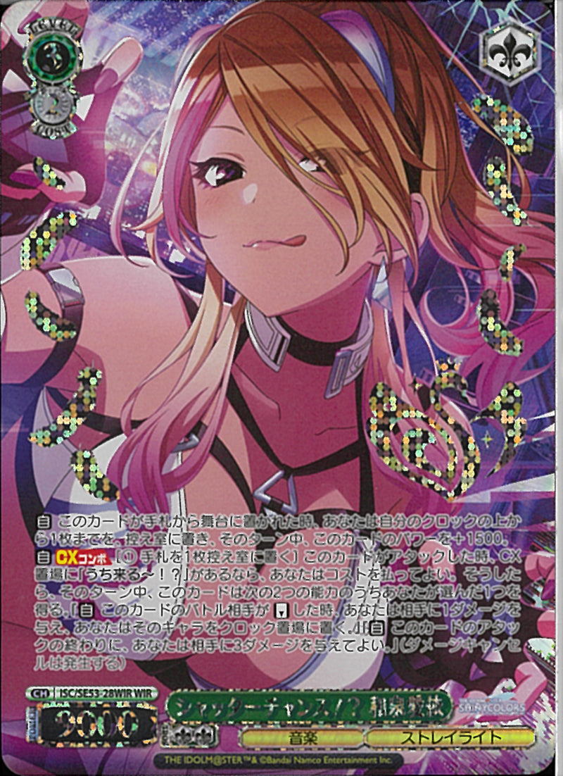 シャッターチャンス！？　和泉愛依(SE53-28)WIR