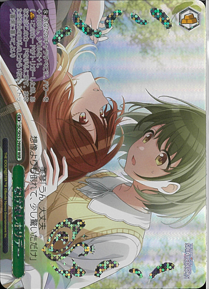 なけなしホリデー(SE53-29)WIR