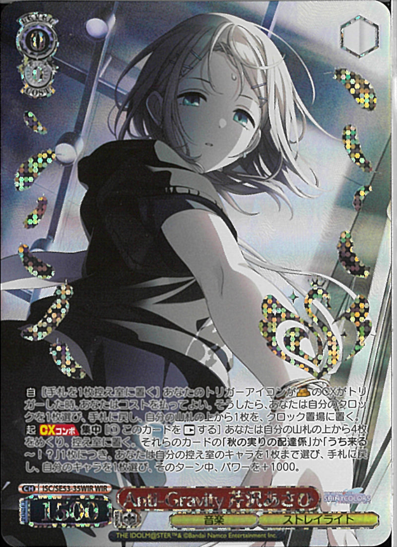 Ａｎｔｉ－Ｇｒａｖｉｔｙ　芹沢あさひ(SE53-35)WIR