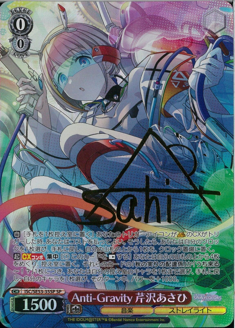 Ａｎｔｉ－Ｇｒａｖｉｔｙ　芹沢あさひ(SE53-35)SP