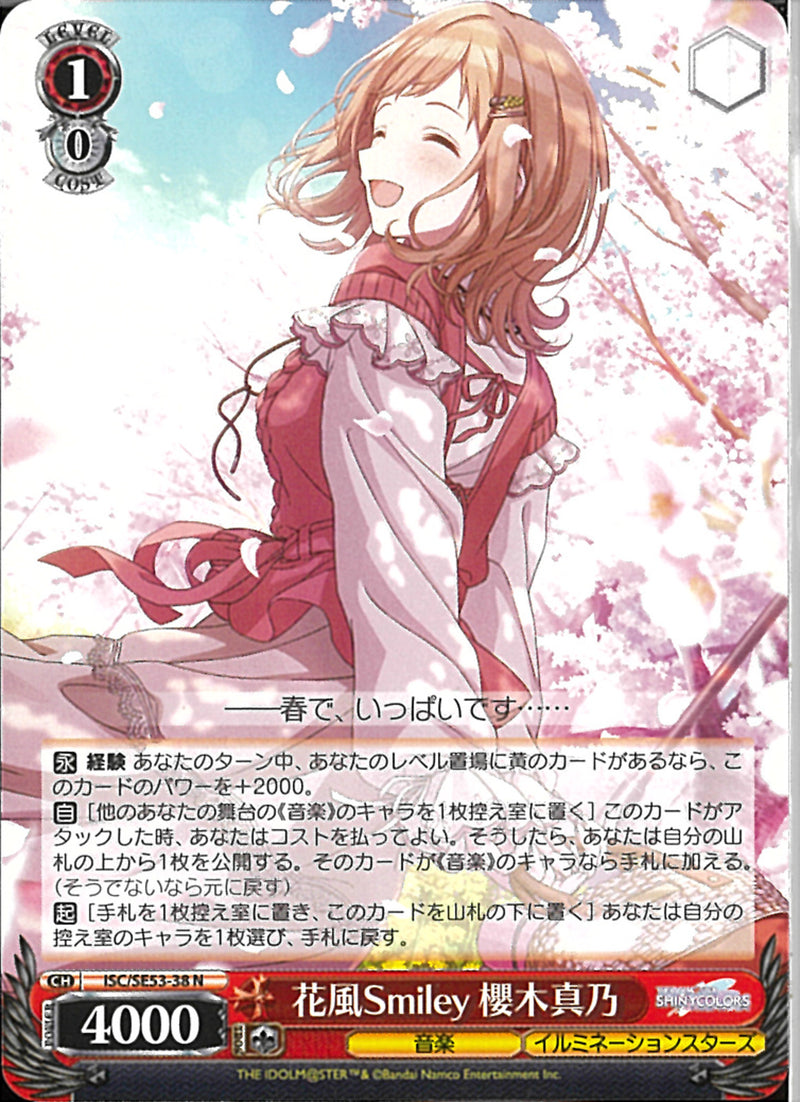 春風Ｓｍｉｌｅｙ　櫻木真乃(SE53-38)N