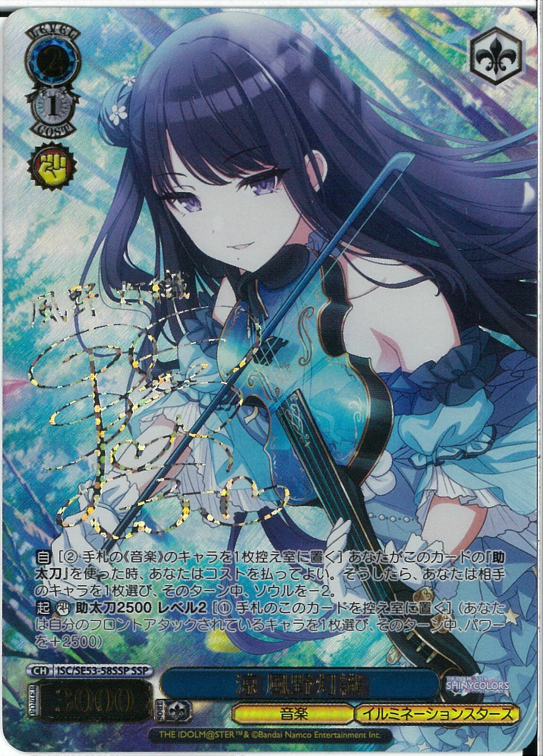 凉 風野灯織(SE53-58)SSP