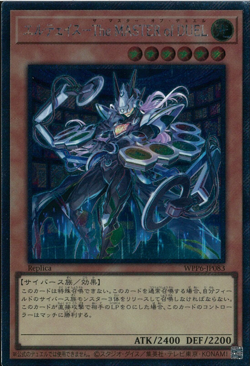 EXS)エルテェイス-The MASTER of DUEL)(エクストラシークレットレア)/WPP6-JP083)