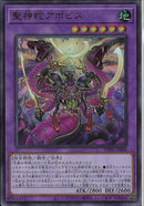 UR)聖神蛇アポピス)(ウルトラレア)/WPP6-JP004)