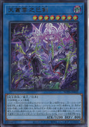 UR)天叢雲之巳剣)(ウルトラレア)/WPP6-JP033)