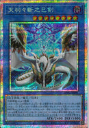 PSE)天羽々斬之巳剣)(プリズマティックシークレットレア)/WPP6-JP035)