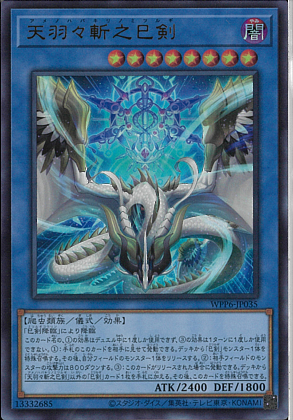 UR)天羽々斬之巳剣