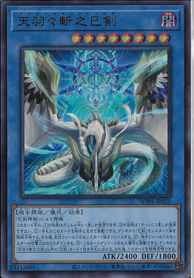 UR)天羽々斬之巳剣