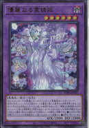 UR)優麗なる霊鏡姫)(ウルトラレア)/WPP6-JP063)