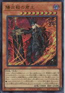 UR)陽炎殿の君主)(ウルトラレア)/WPP6-JP079)