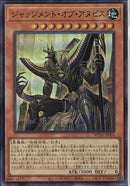 SR)ジャッジメント・オブ・アヌビス)(スーパーレア)/WPP6-JP003)