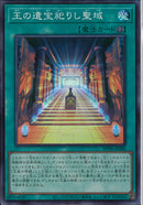 SR)王の遺宝祀りし聖域)(スーパーレア)/WPP6-JP006)