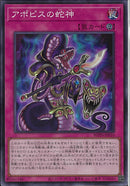 SR)アポピスの蛇神)(スーパーレア)/WPP6-JP010)