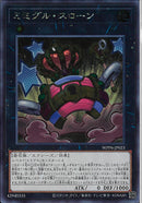 SE)ミミグル・スローン)(シークレットレア)/WPP6-JP023)