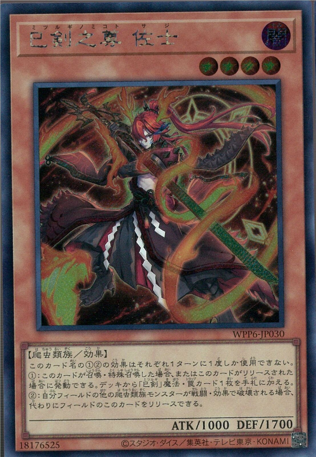 遊戯王　巳剣　みつるぎ　フルコンプ　セット　② ＋おまけ 遊戯王 ミツルギ 巳剣 みつるぎ フルコンプセット ② - メルカリ