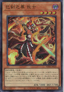 SR)巳剣之尊 佐士)(スーパーレア)/WPP6-JP030)