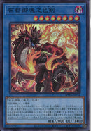 SR)布都御魂之巳剣)(スーパーレア)/WPP6-JP034)