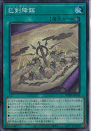 SR)巳剣降臨)(スーパーレア)/WPP6-JP036)