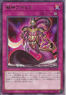 R)澱神アポピス)(レア)/WPP6-JP014)
