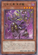 R)巳剣之尊 草那藝)(レア)/WPP6-JP029)