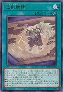 R)巳剣勧請)(レア)/WPP6-JP038)