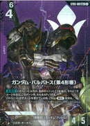 LR+)ガンダム・バルバトス(第4形態)(ST05-001)