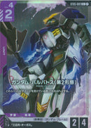 C+)ガンダム・バルバトス(第2形態)(ST05-002)