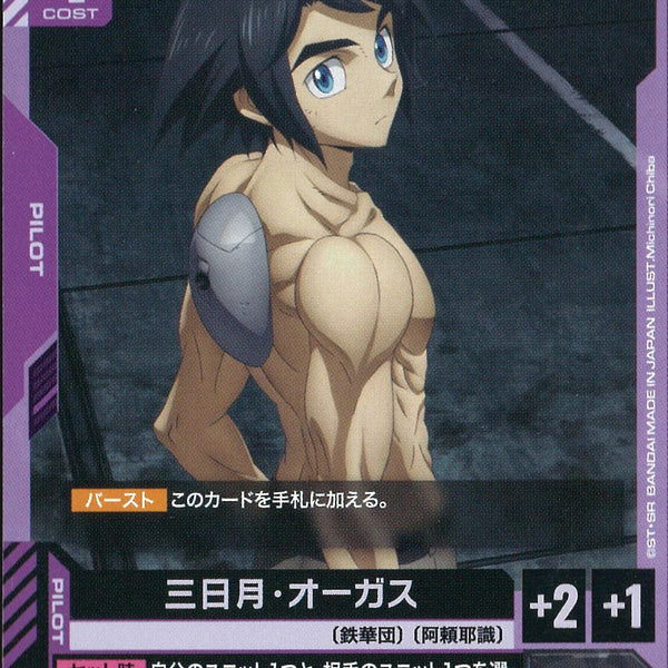 PSA10 三日月・オーガス 3356 C)三日月・オーガス(ST05-010)