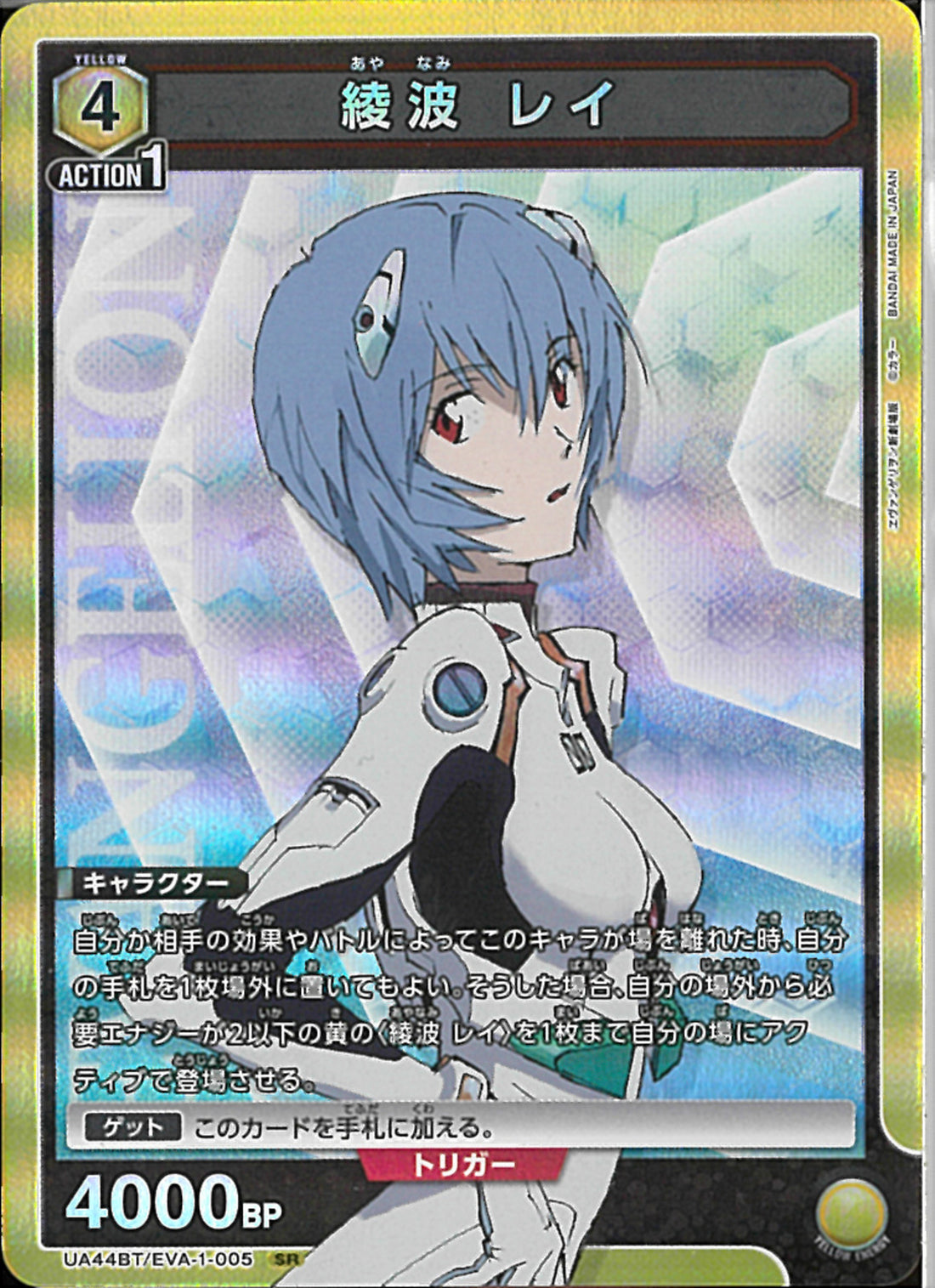 綾波レイ　スケルトンカード 綾波レイ(UA44BT/EVA-1-005)SR