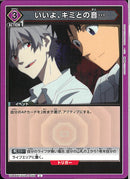 いいよ、キミとの音・・・(UA44BT/EVA-1-059)U