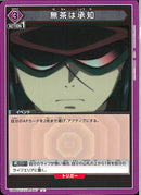 無茶は承知(UA44BT/EVA-1-067)U