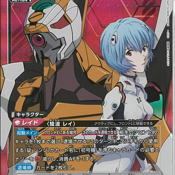 エウ゛ァンゲリオン零号機(UA44BT/EVA-1-080)SR