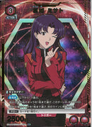 葛城　ミサト(UA44BT/EVA-1-085)R-P【パラレル】
