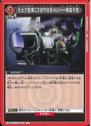 大出力型第２次施策自走４６０ｍｍ陽電子砲(UA44BT/EVA-1-095)U