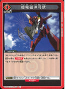 超電磁洋弓銃(UA44BT/EVA-1-098)U