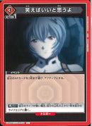 笑えばいいと思うよ(UA44BT/EVA-1-100)U