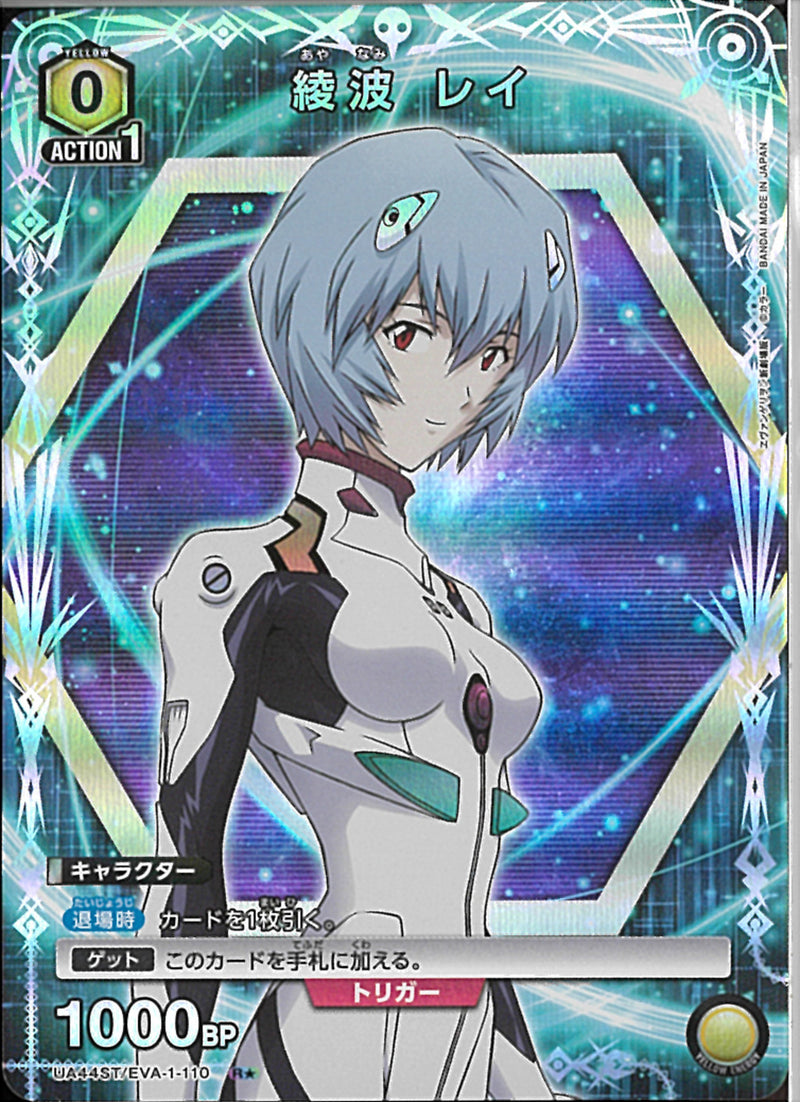 綾波　レイ(UA44ST/EVA-1-110)R-P【パラレル】