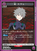 渚　カヲル(UA44ST/EVA-1-112)R