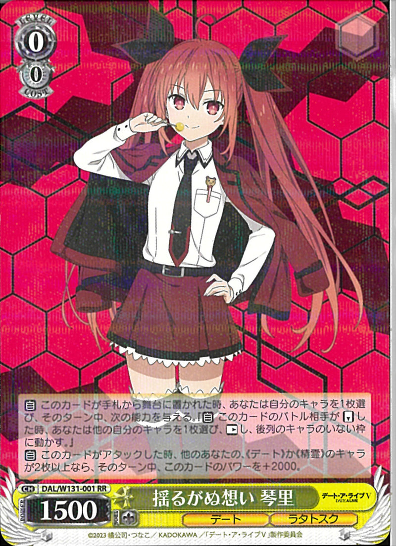 揺るがぬ想い　琴里(W131-001)RR