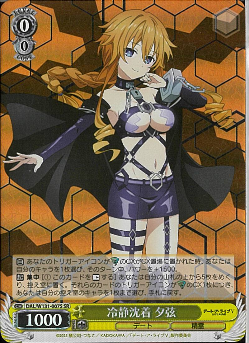 冷静沈着　夕弦(W131-007)SR