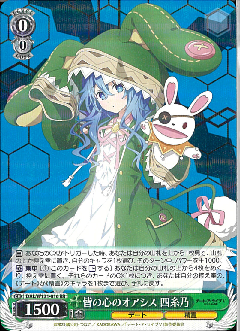 皆の心のオアシス　四糸乃(W131-016)RR