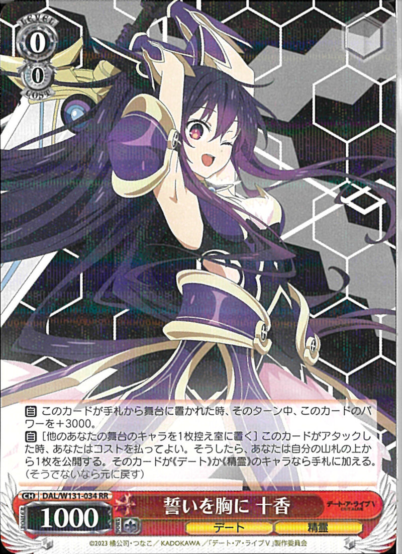誓いを胸に　十香(W131-034)RR