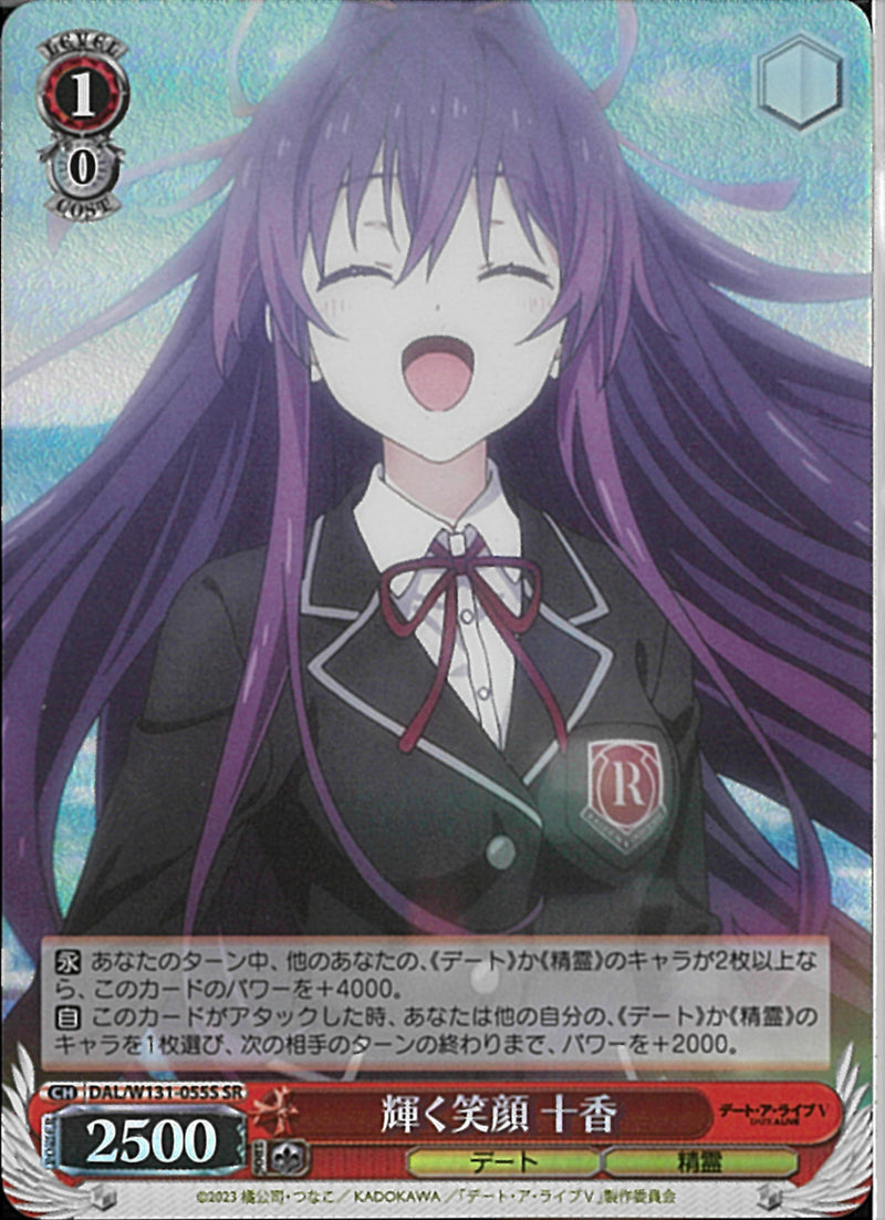 輝く笑顔　十香(W131-055)SR